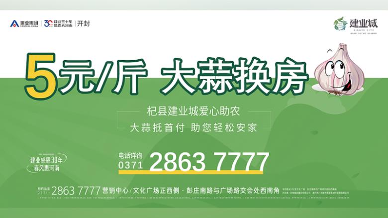 Reklama spoločnosti Central China Real Estate uviedla, že bude akceptovať cesnak ako zálohu za reality v okrese Qi, provincie Che-nan.